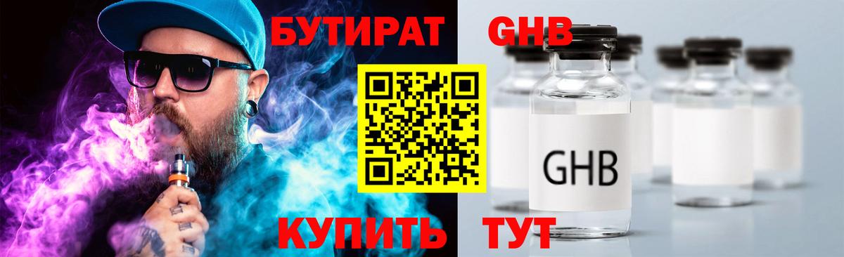 Бутират 99%  Вход с VPN  Богородск 