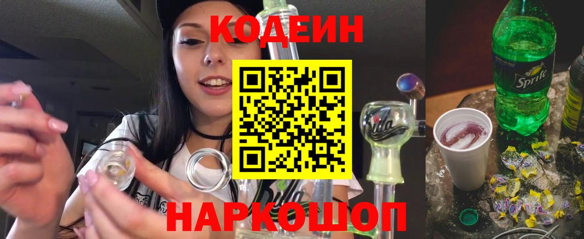 Кодеин напиток Lean (лин) Богородск