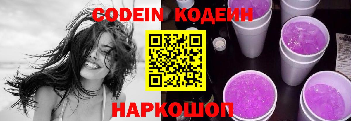 Кодеиновый сироп Lean Purple Drank  Вход с VPN  Кодеиновый сироп Lean напиток Lean (лин)  Богородск 