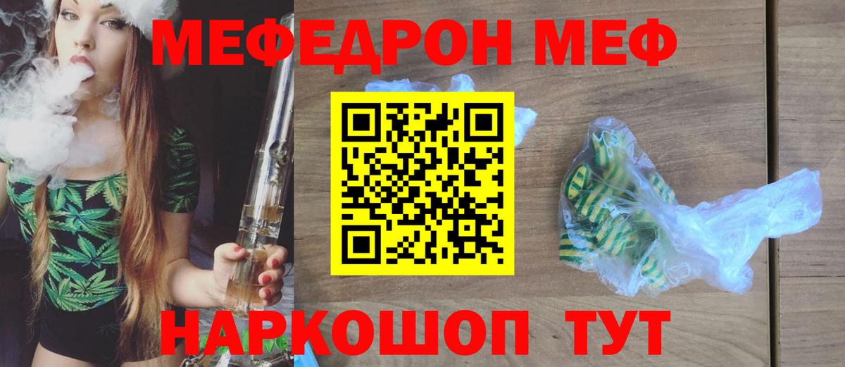 Богородск  Мефедрон  Меф кристаллы  Вход с VPN  Меф мяу мяу  Меф 