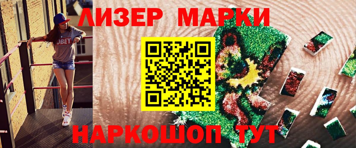 Марки N-bome  Вход с VPN  Богородск  Наркотические марки 1,5мг 