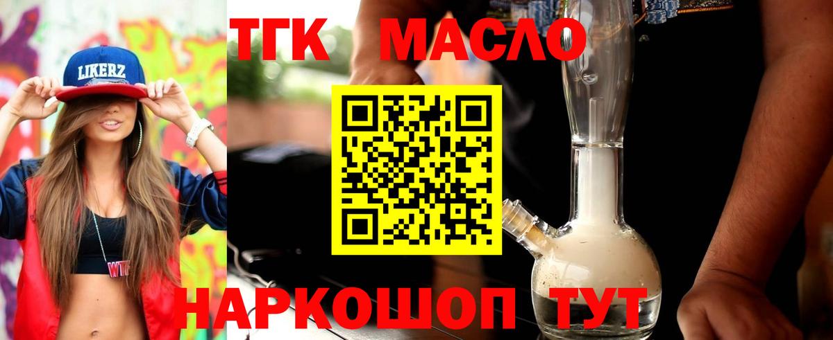 Дистиллят ТГК жижа  Вход с VPN  Богородск  ТГК гашишное масло 